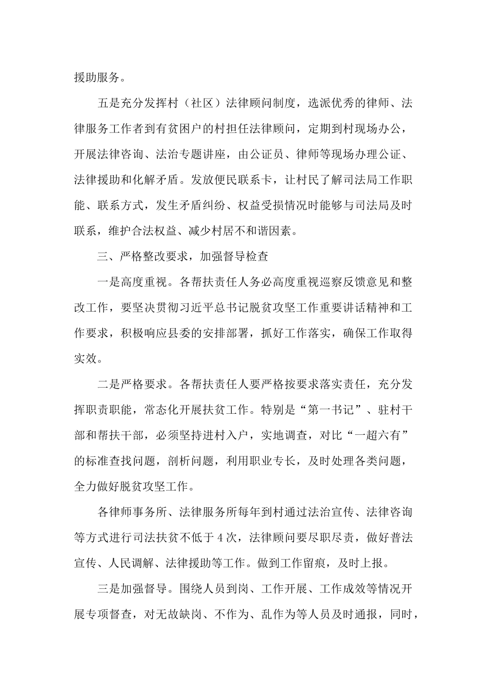 2024年巡察反馈意见整改方案范文十篇_第3页