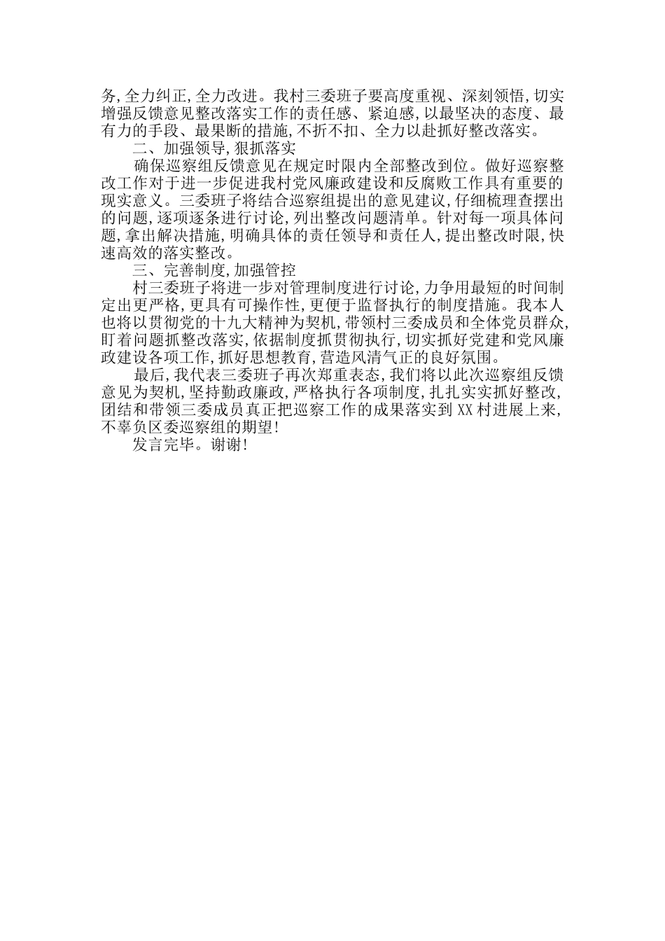 2024年巡察动员会表态发言2篇_第2页