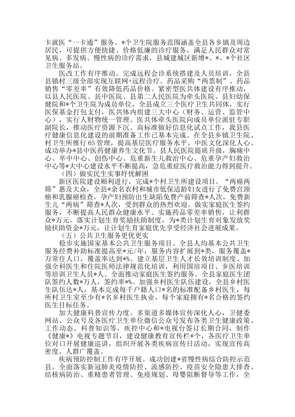 2024年履行职责及廉洁自律情况报告_第3页