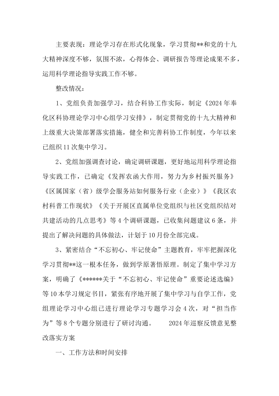 2024年巡察反馈意见整改落实方案_第2页