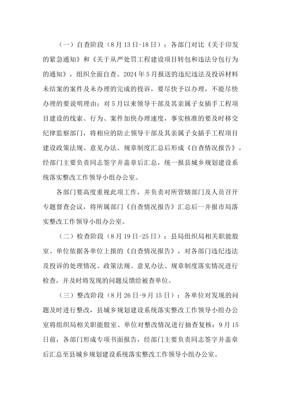 2024年巡察反馈意见整改落实方案_第3页