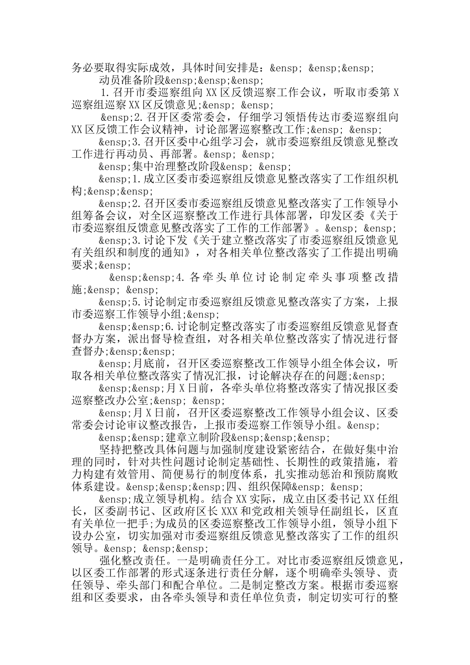 2024年巡察反馈意见整改落实方案_第2页