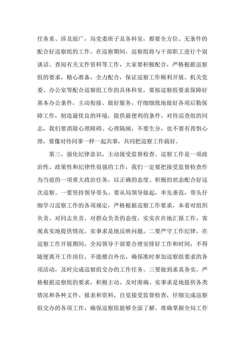 2024年巡察工作动员会议上的表态发言_第2页