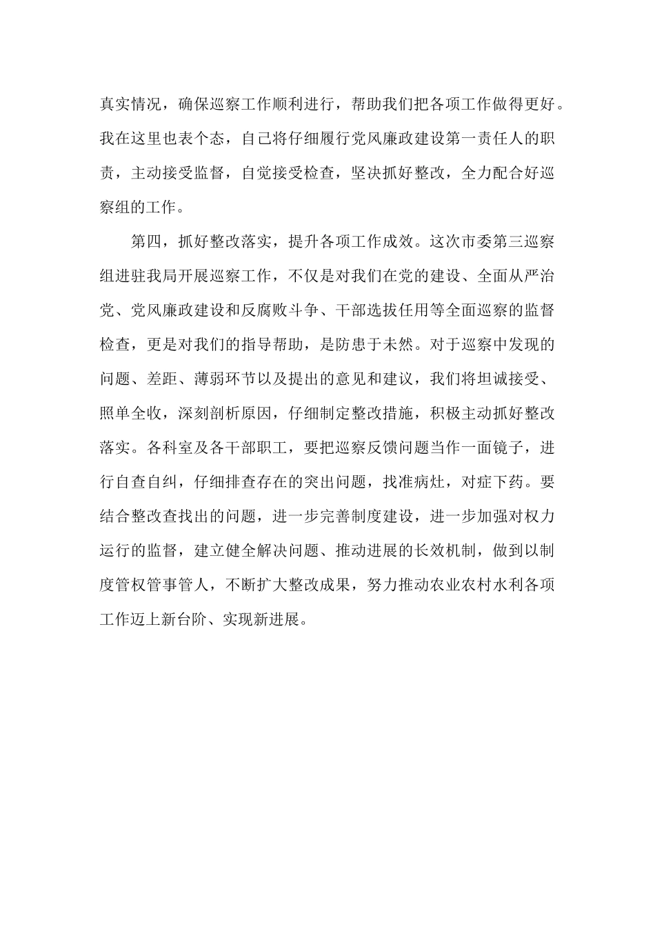 2024年巡察工作动员会议上的表态发言_第3页