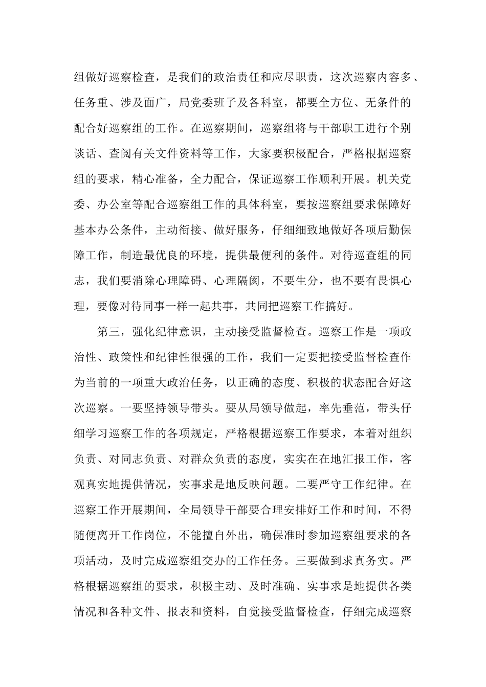 2024年巡察工作动员会议上的表态发言材料_第2页