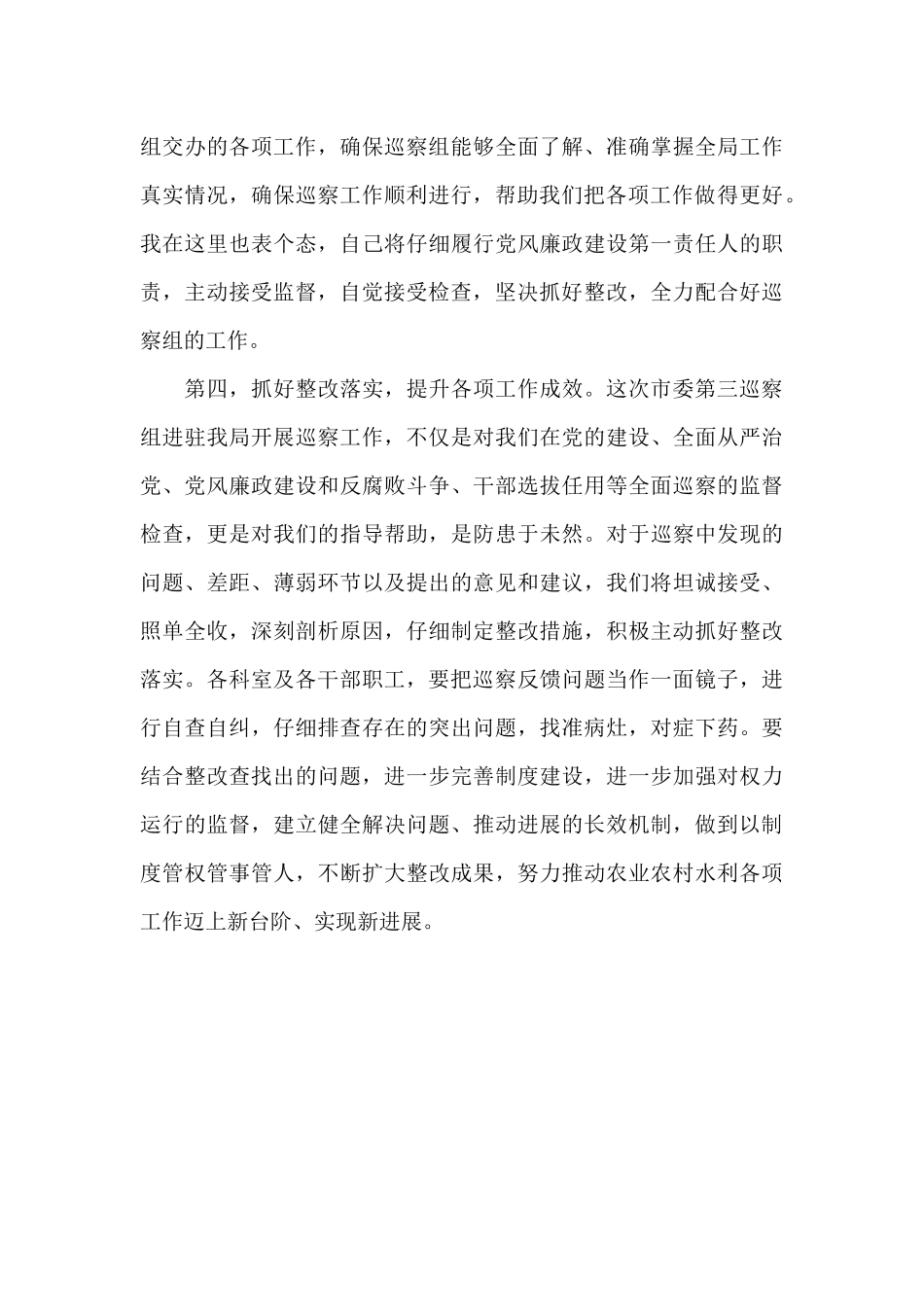 2024年巡察工作动员会议上的表态发言材料_第3页