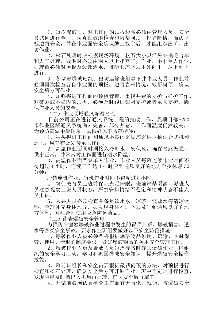 2024年岁末生产安全保障方案_第2页