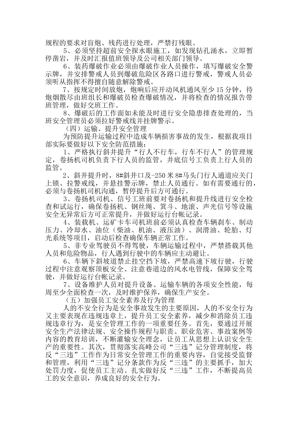 2024年岁末生产安全保障方案_第3页