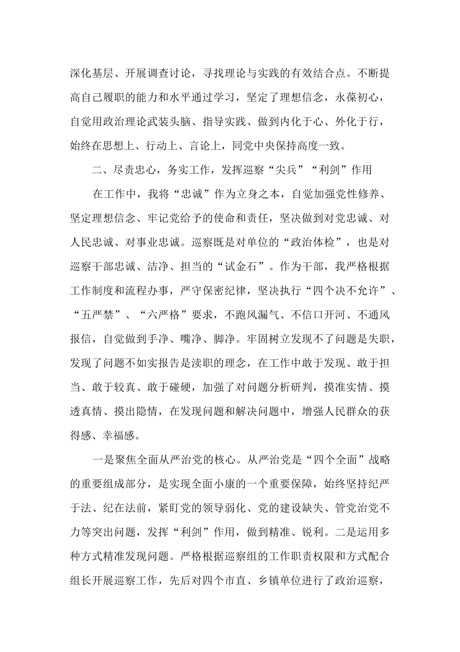 2024年巡察干部个人述职述廉报告集合4篇_第2页