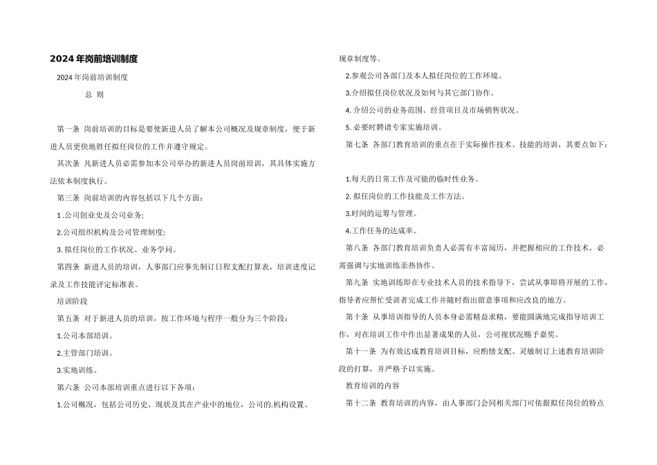 2024年岗前培训制度_第1页