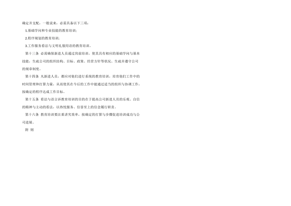 2024年岗前培训制度_第2页