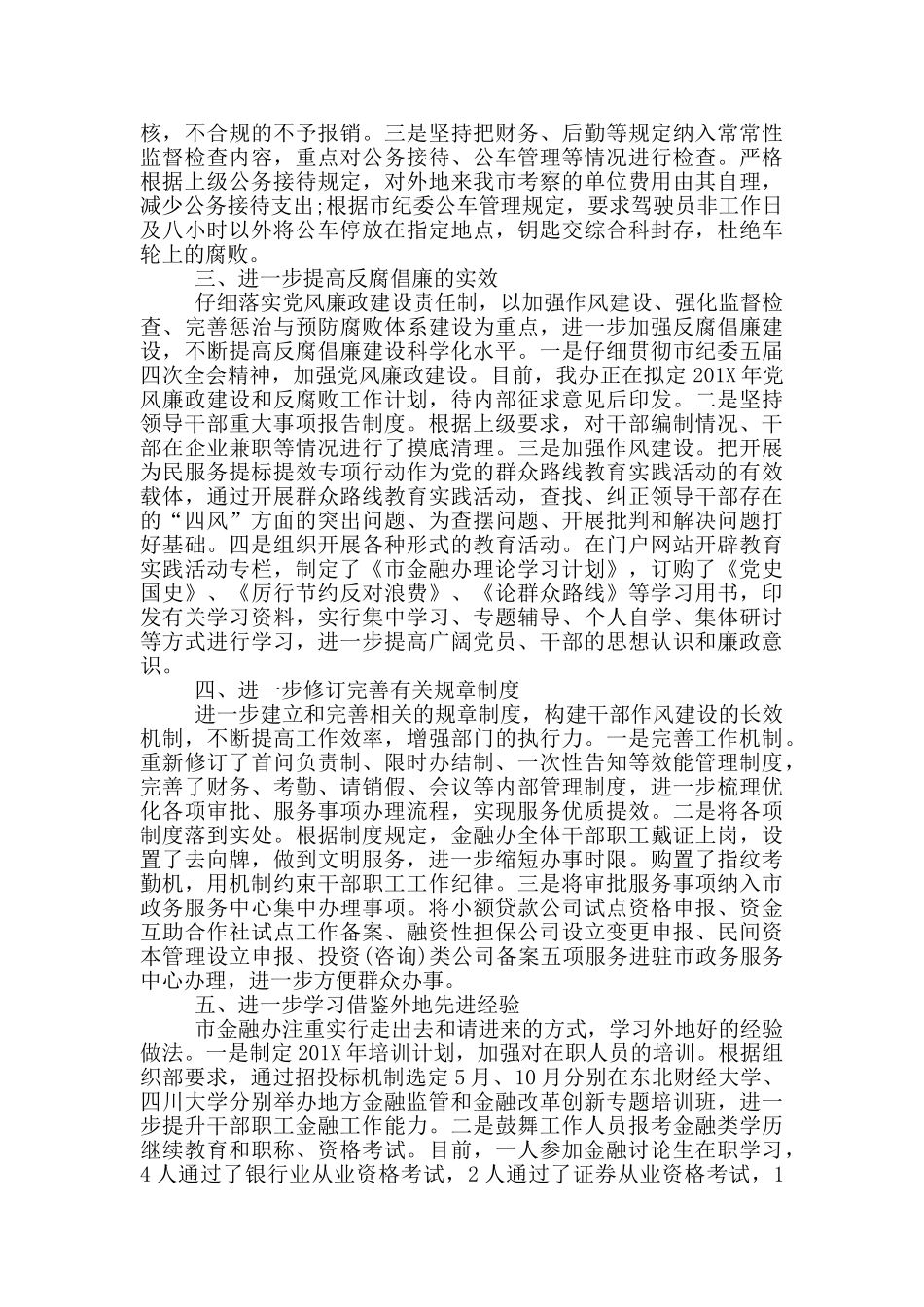 2024年巡察整改落实情况总结汇报材料范文_第2页