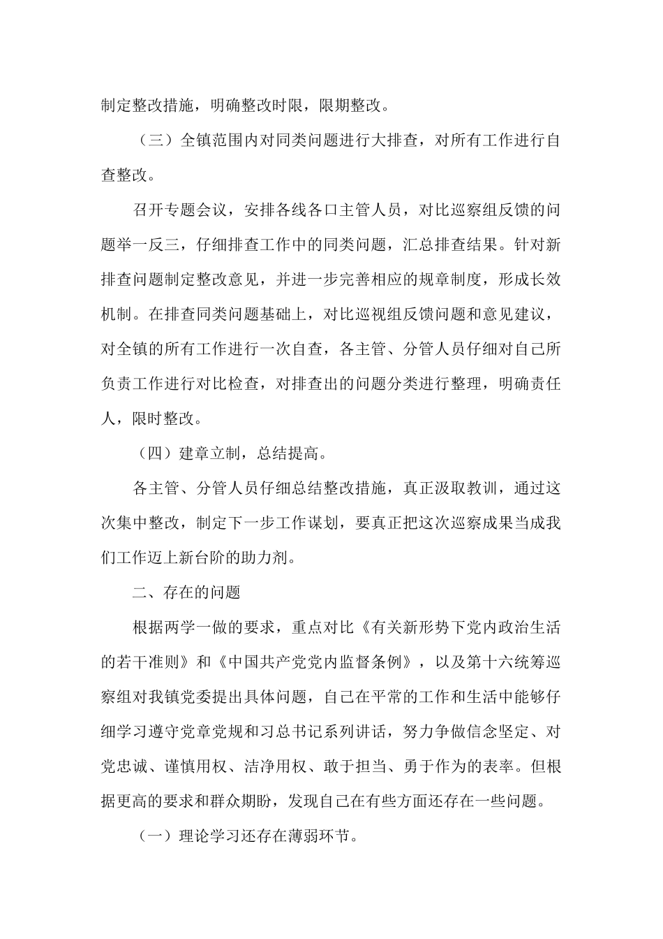 2024年巡察整改个人剖析检查材料_第2页