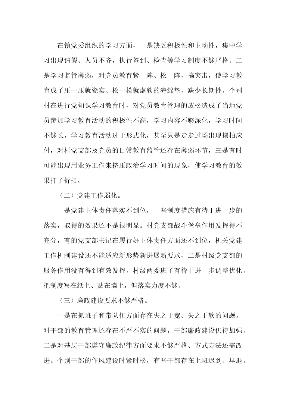 2024年巡察整改个人剖析检查材料_第3页