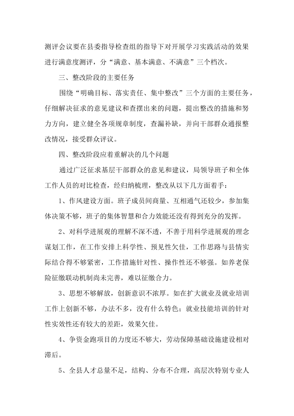 2024年巡察反馈意见整改落实工作方案_第2页