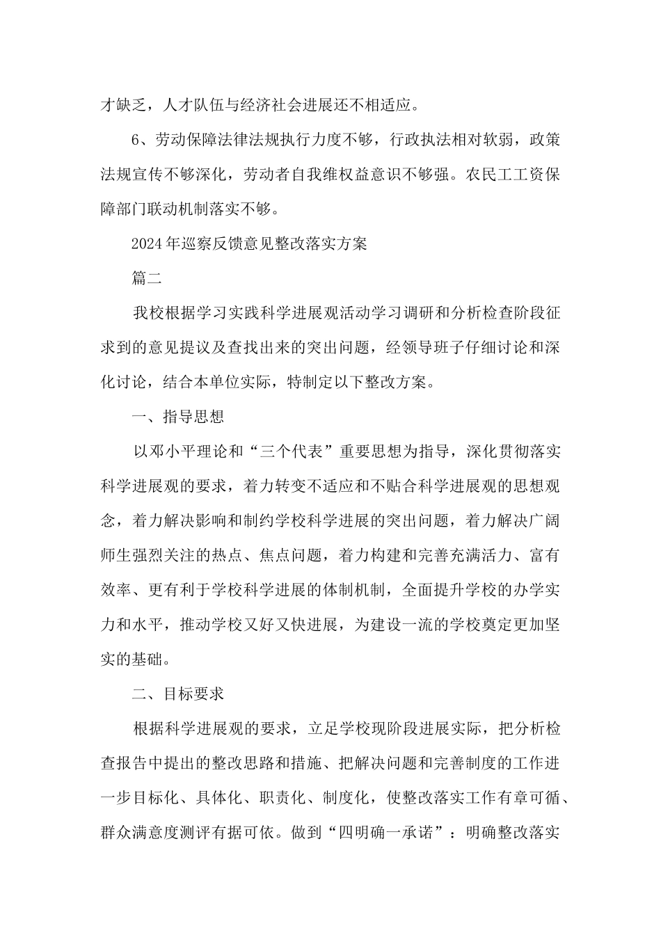 2024年巡察反馈意见整改落实工作方案_第3页