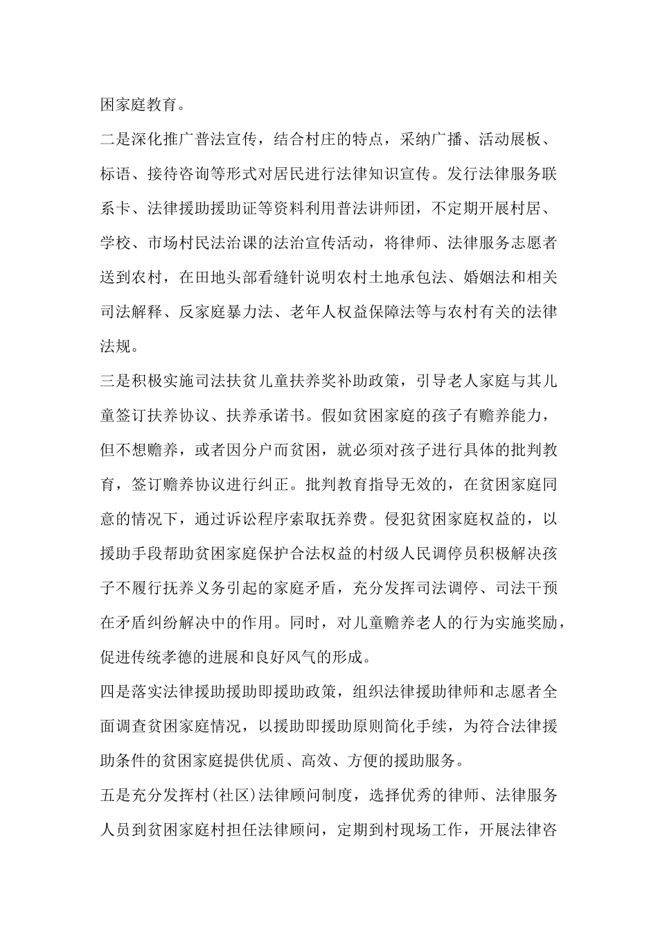 2024年巡察反馈意见整改落实方案范文_第2页