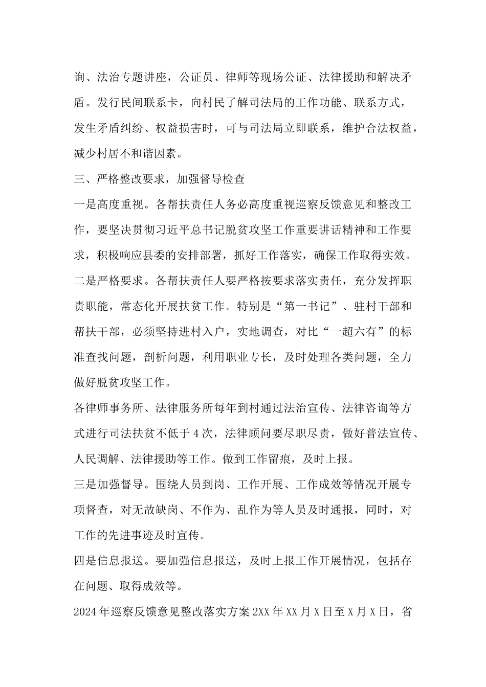 2024年巡察反馈意见整改落实方案范文_第3页