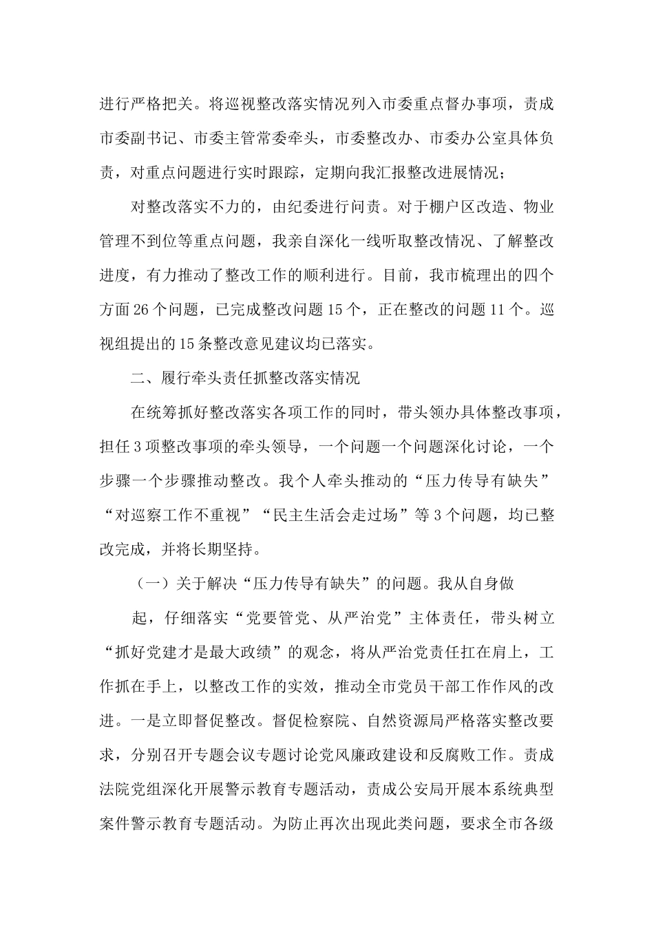 2024年巡视整改落实报告_第3页