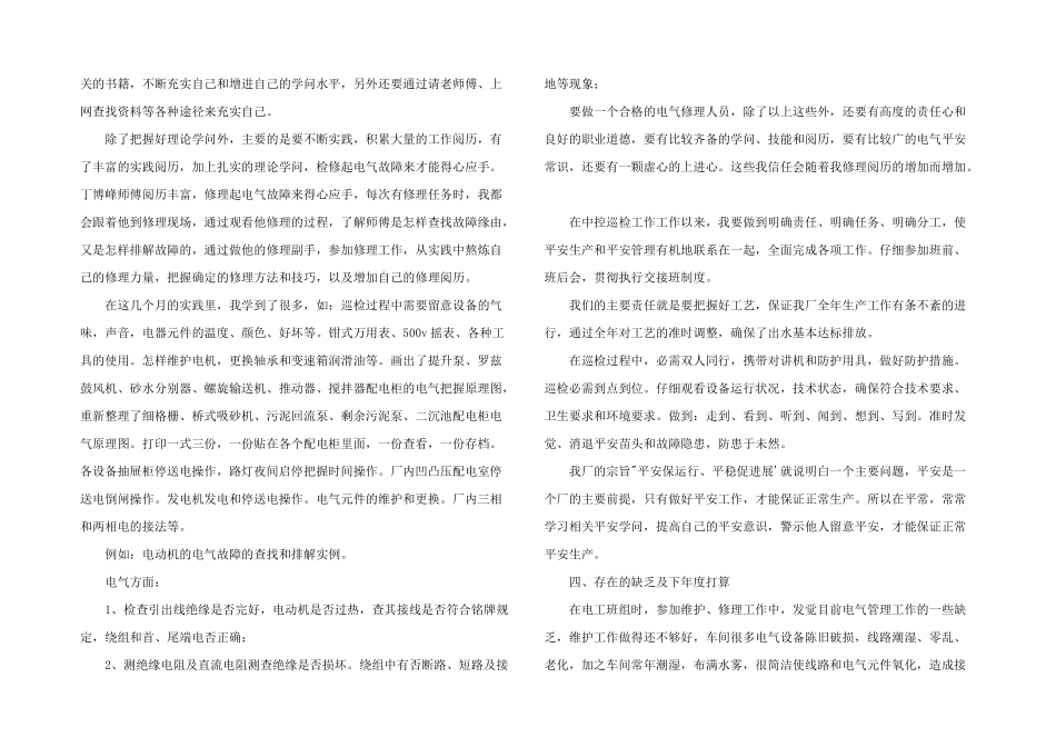 2024年巡检员年终总结千字两篇_第2页