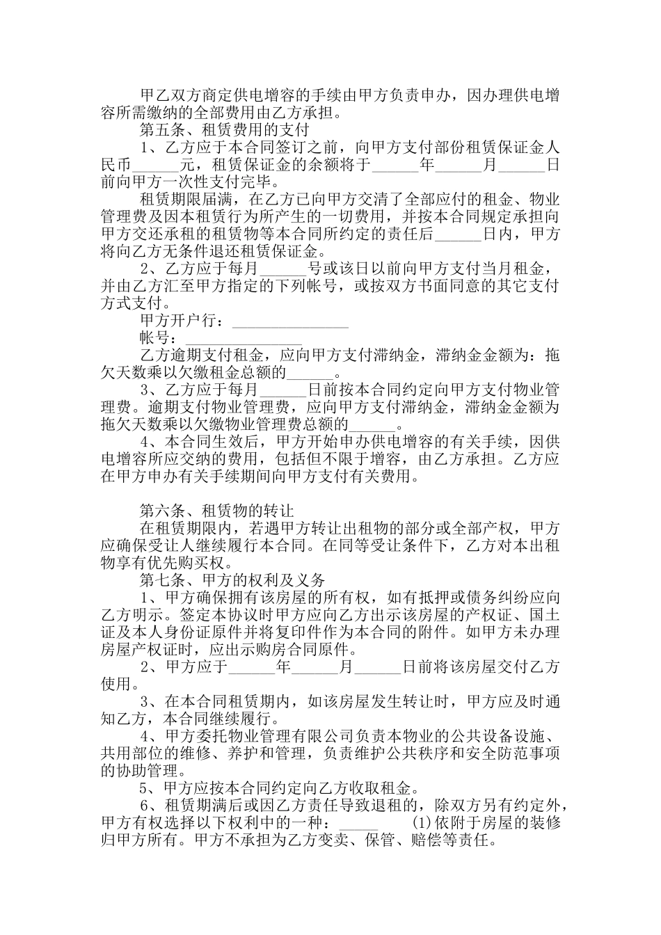 2024年工业厂房租赁合同范本_第2页