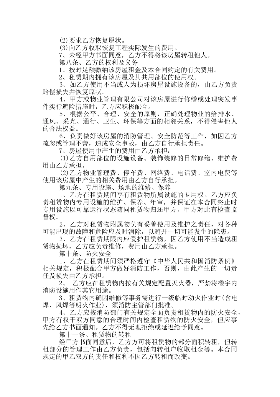 2024年工业厂房租赁合同范本_第3页