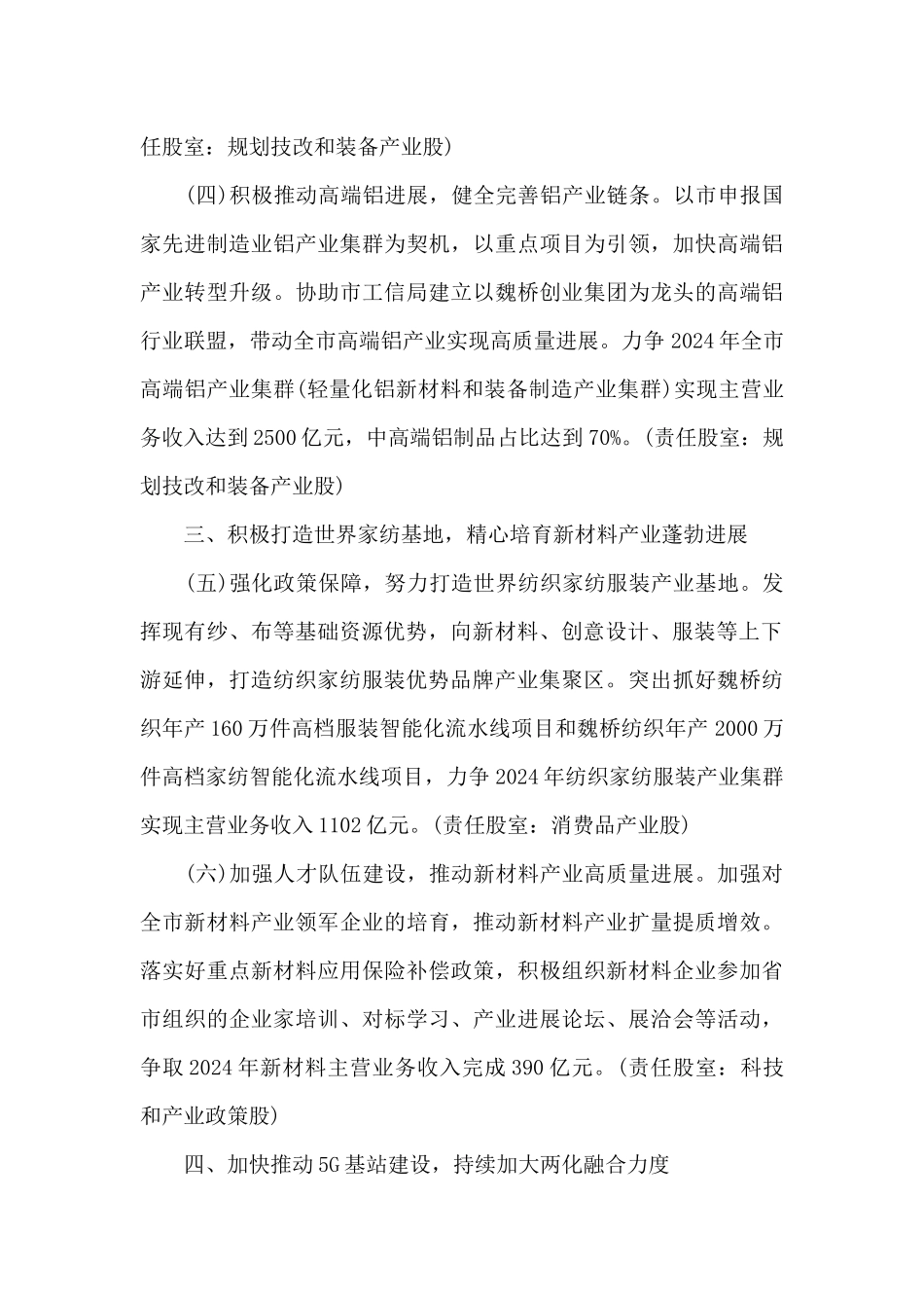 2024年工业和信息化局工作要点_第3页