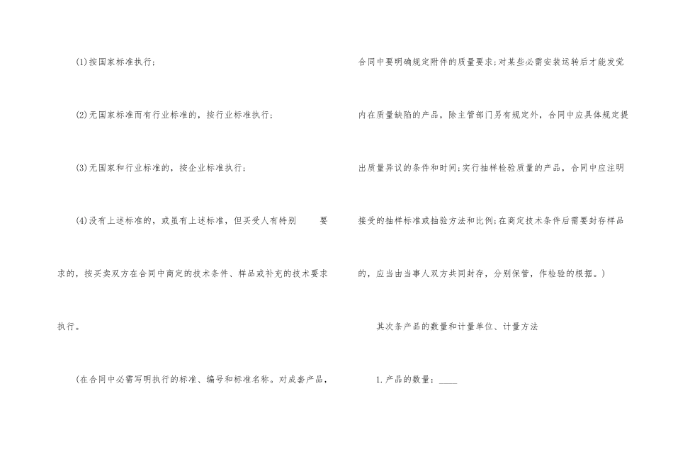 2024年工业品买卖标准合同模板_第2页