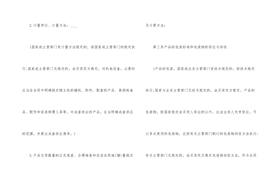 2024年工业品买卖标准合同模板_第3页