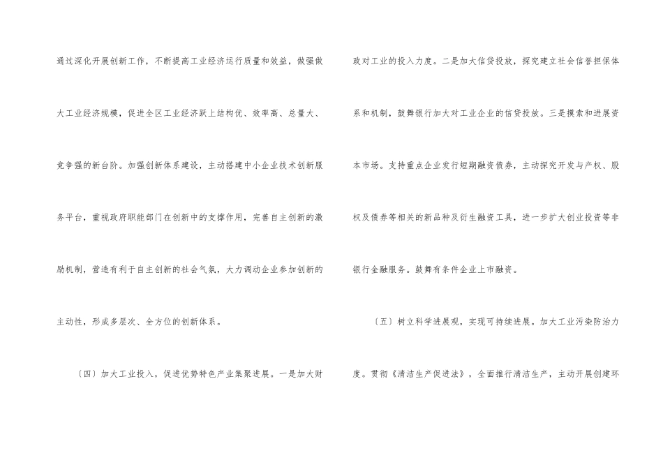 2024年工业发展整改措施_第2页