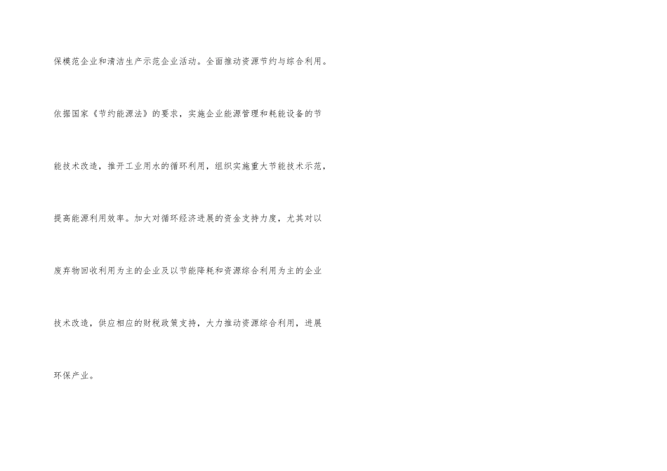 2024年工业发展整改措施_第3页