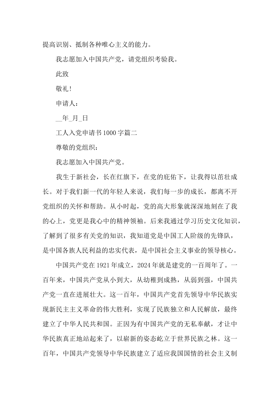 2024年工人个人入党申请书1000字五篇_第3页