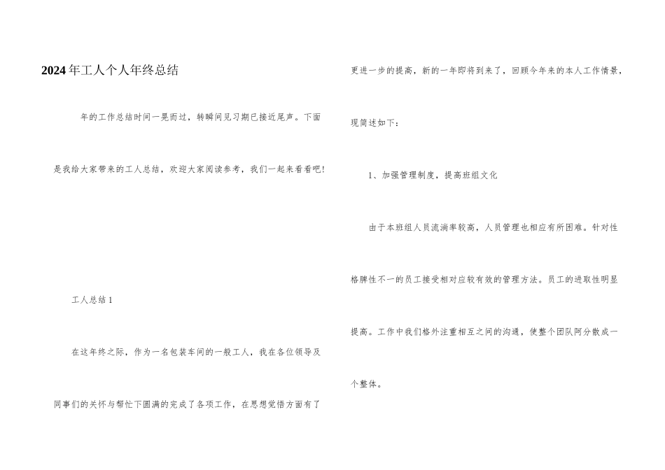 2024年工人个人年终总结_第1页