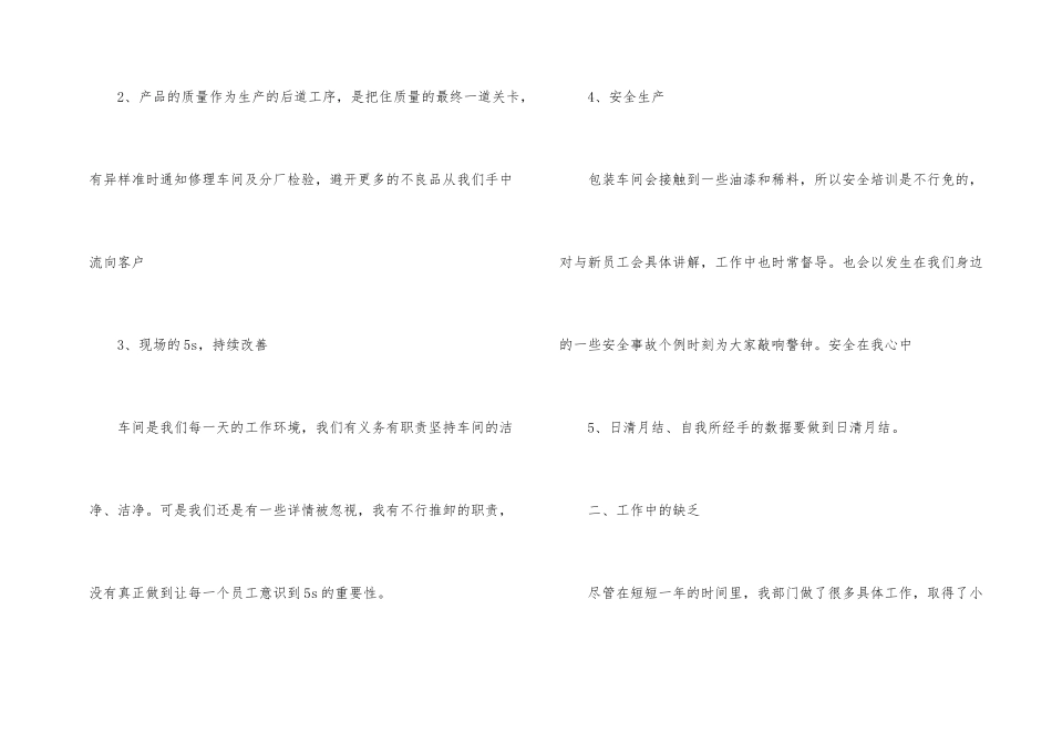 2024年工人个人年终总结_第2页