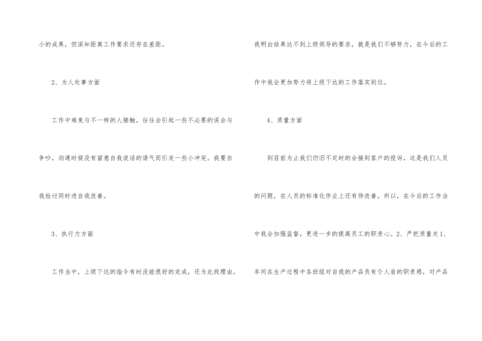 2024年工人个人年终总结_第3页