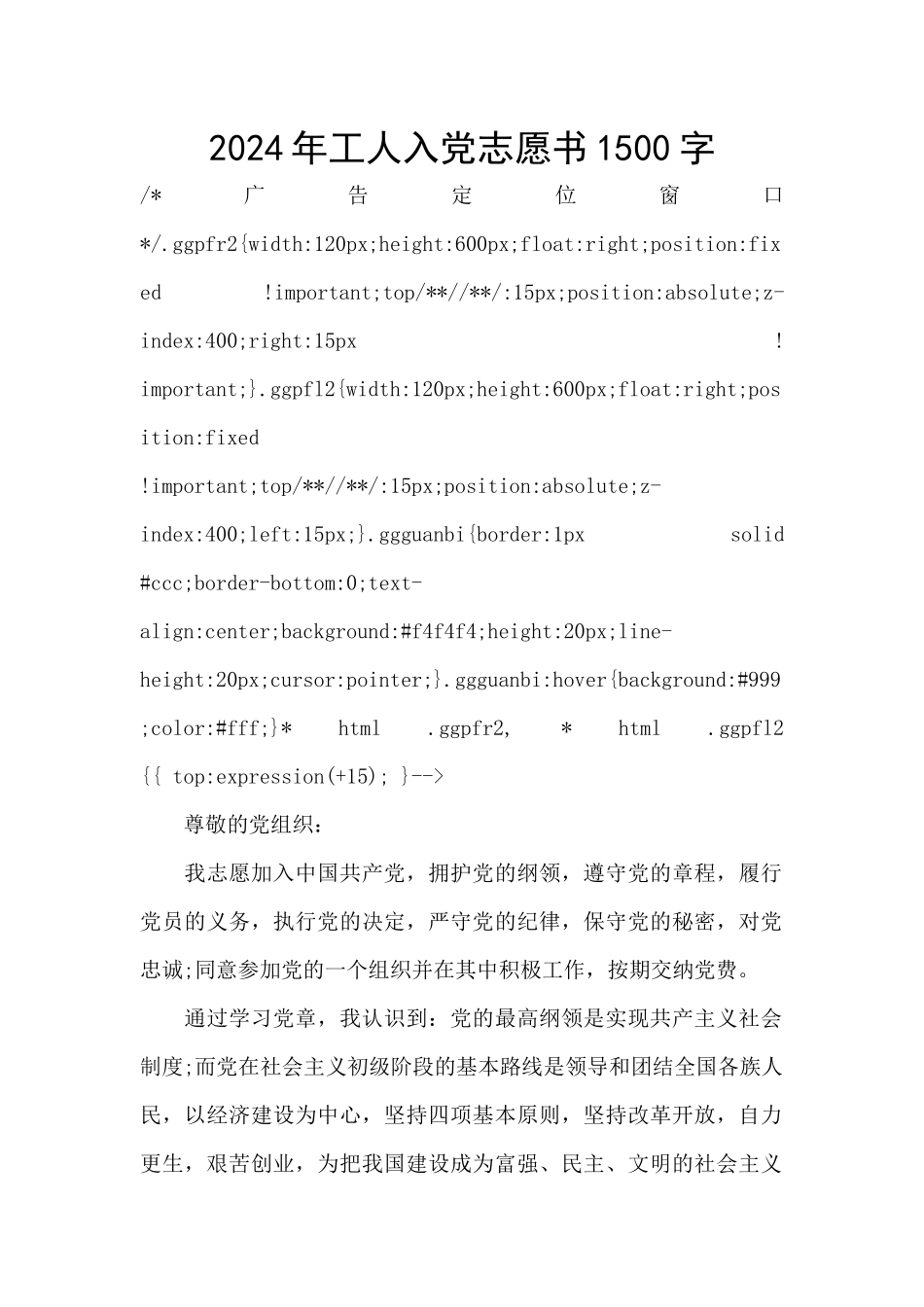 2024年工人入党志愿书1500字_第1页