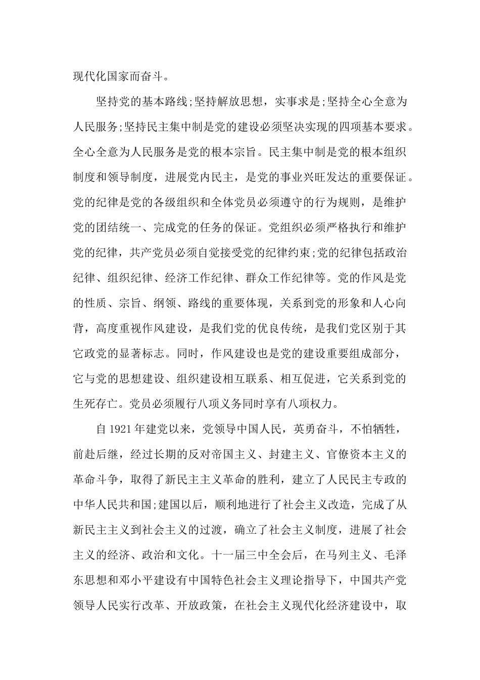 2024年工人入党志愿书1500字_第2页