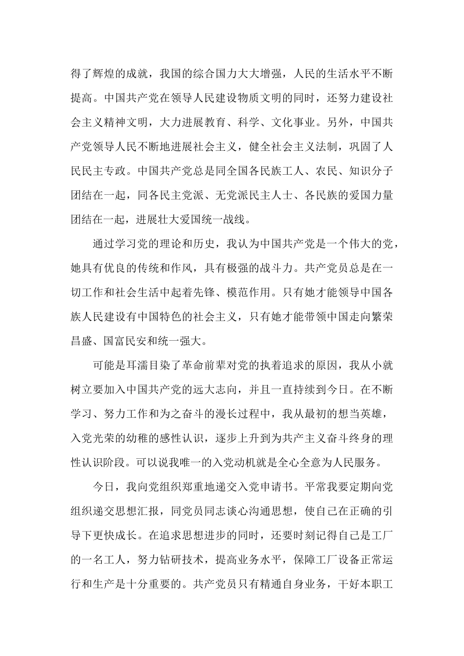 2024年工人入党志愿书1500字_第3页