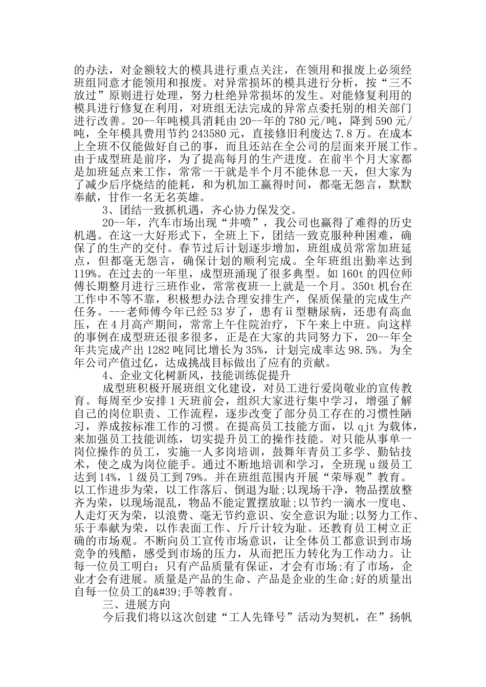 2024年工人先锋号事迹材料范文_第2页