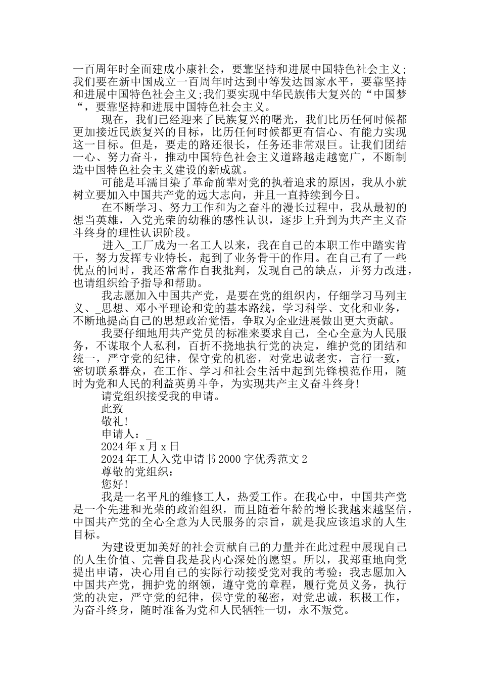 2024年工人入党申请书2000字优秀范文5篇精选_第2页