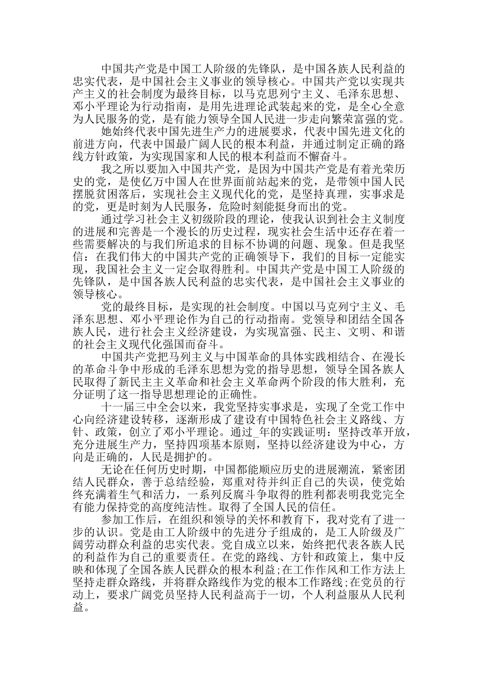 2024年工人入党申请书2000字优秀范文5篇精选_第3页