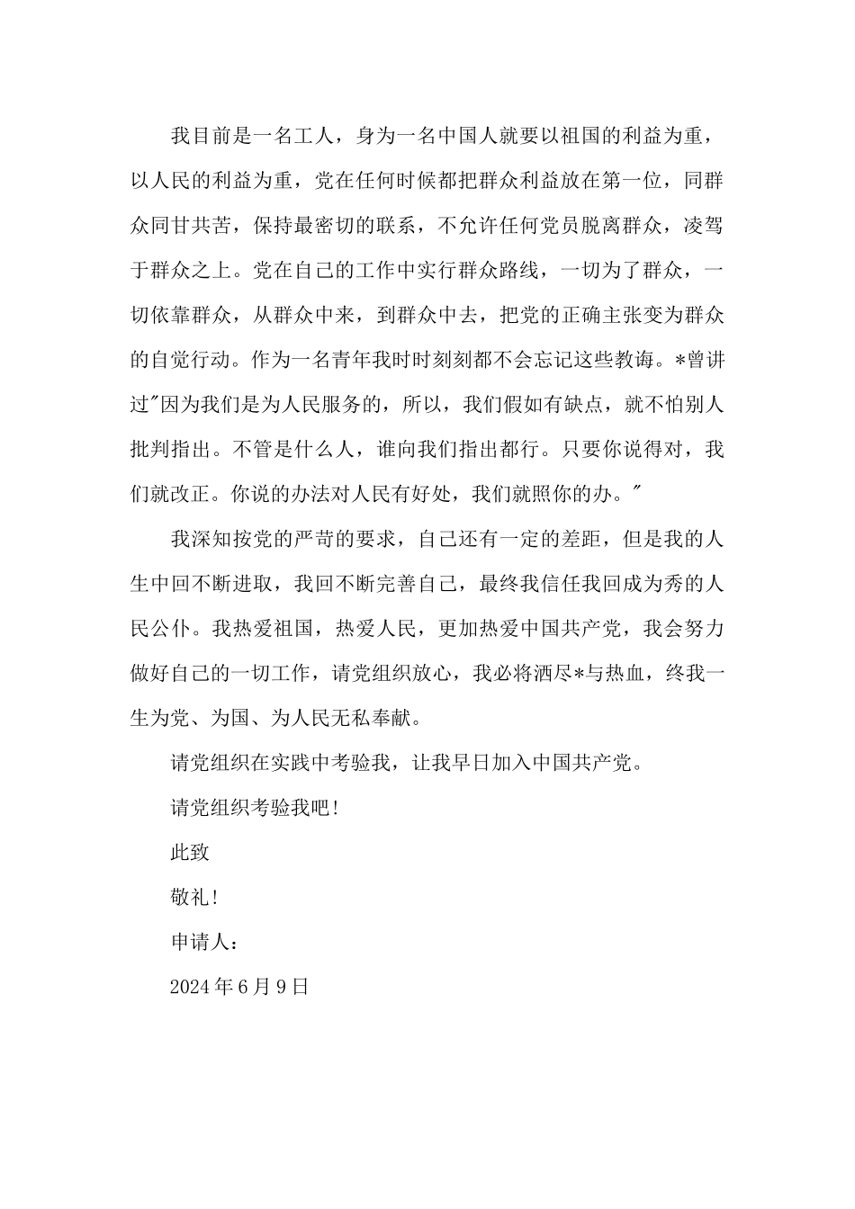 2024年工人入党申请书2500字_第2页