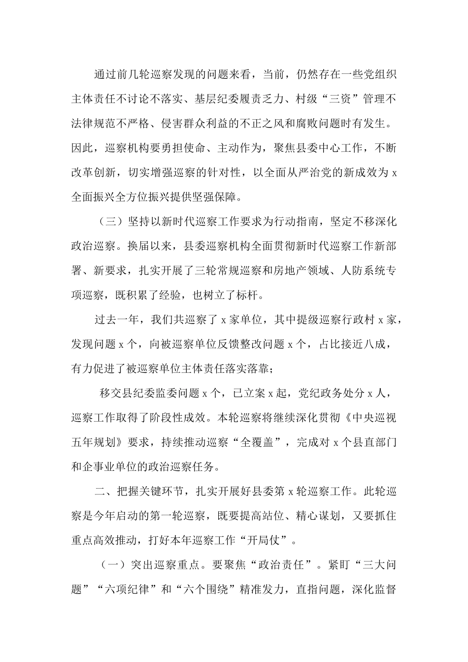 2024年巡察组组长在巡察进驻动员会上的讲话范文_第2页