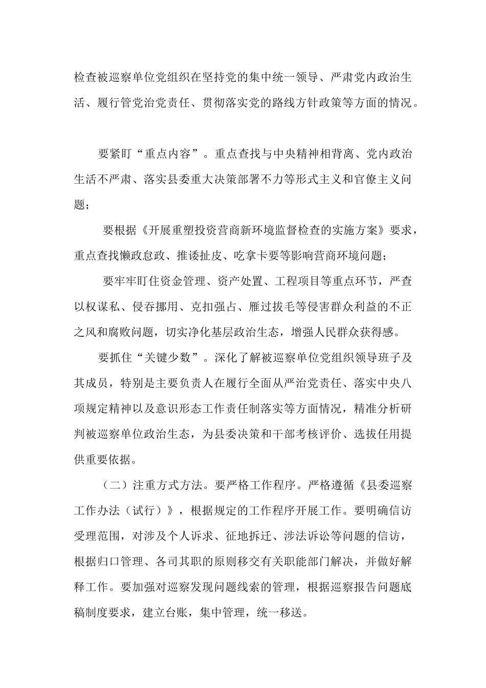 2024年巡察组组长在巡察进驻动员会上的讲话范文_第3页