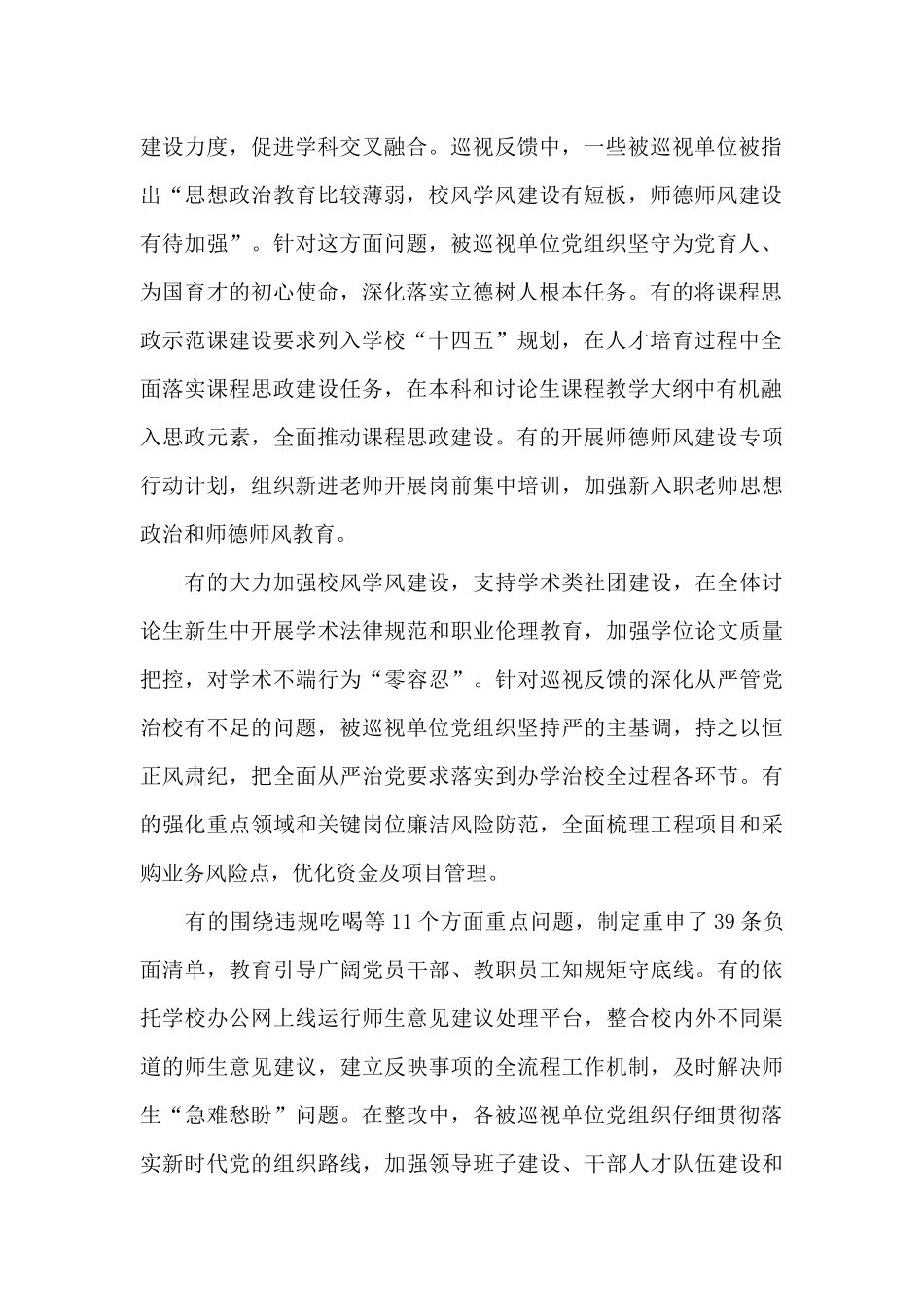 2024年巡视整改进展情况综述_第2页