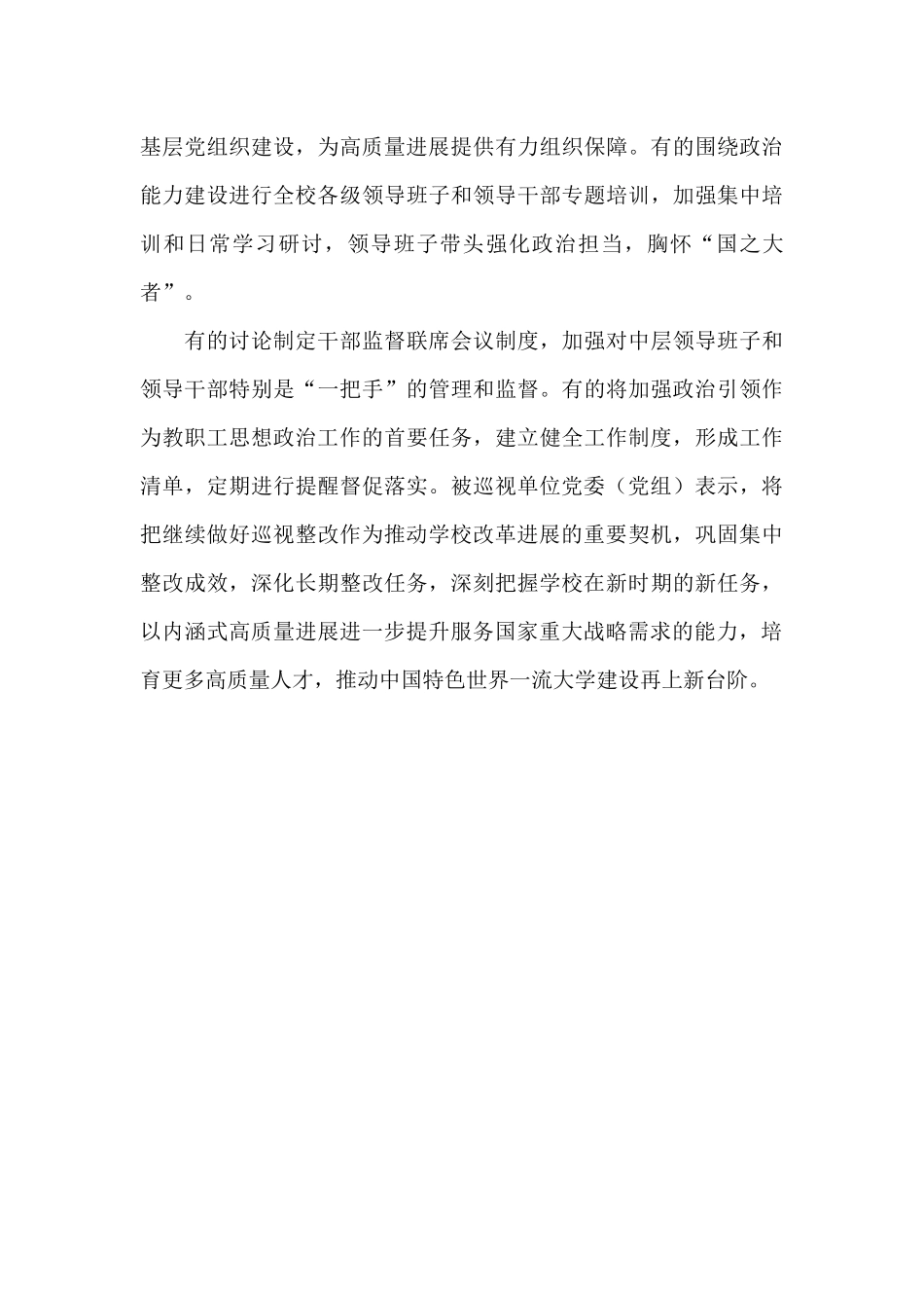 2024年巡视整改进展情况综述_第3页