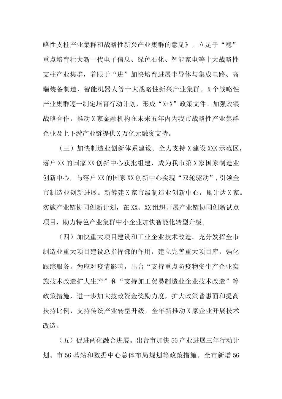 2024年工业信息化工作总结和2024年主要工作计划_第2页