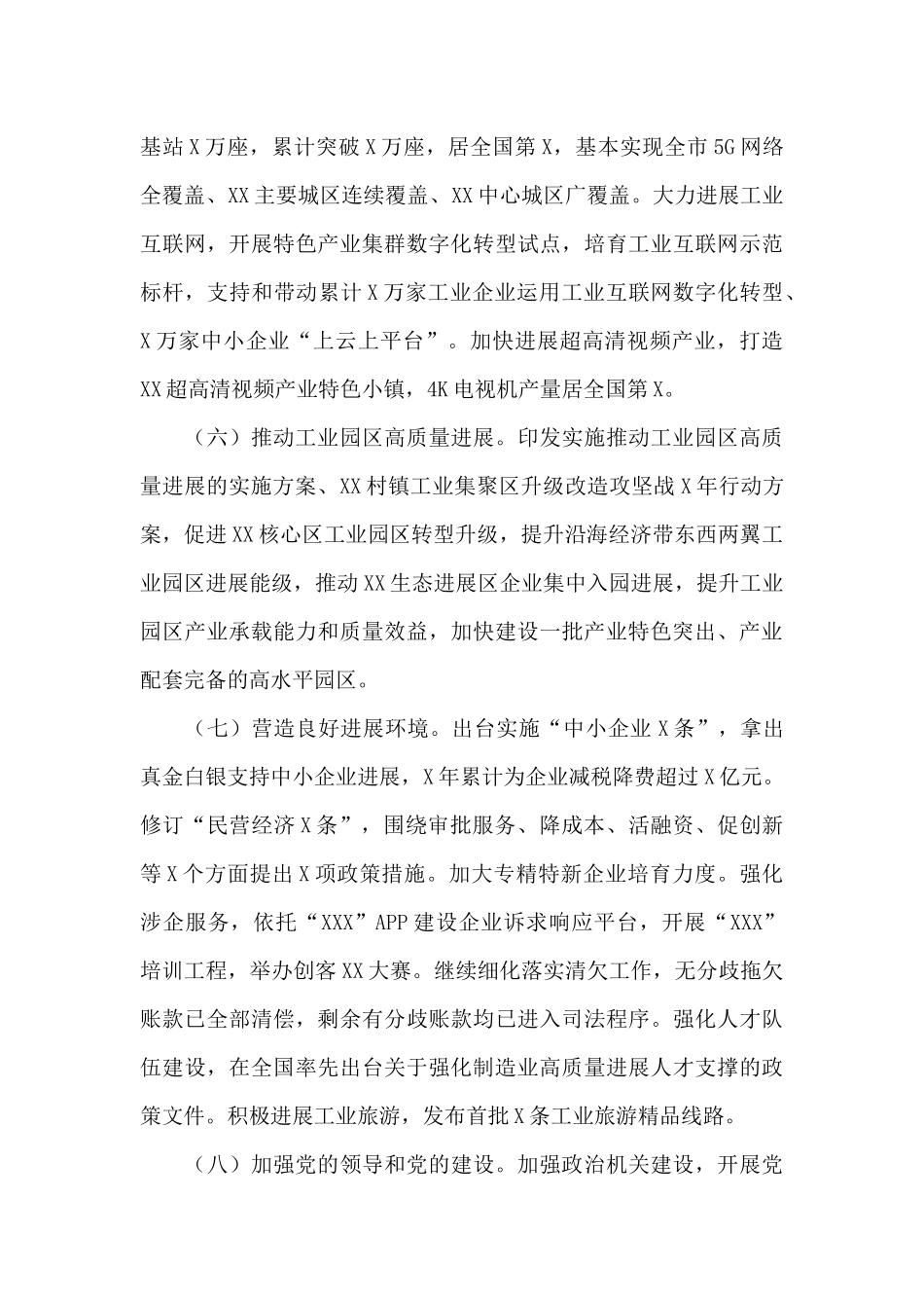 2024年工业信息化工作总结和2024年主要工作计划_第3页