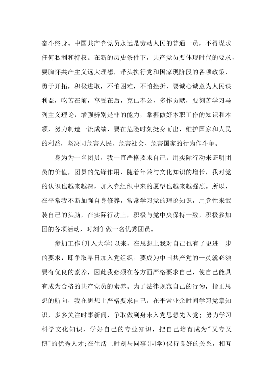 2024年工人入党申请书格式3000字_第3页