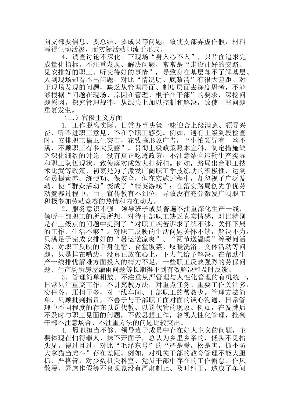 2024年巡视整改领导班子对照检查材料16篇_第3页